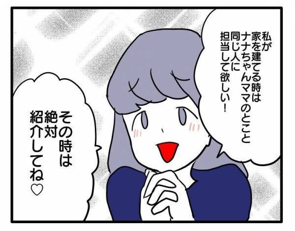 ＜ストーカーママ＞「めんどくさいな…」詮索し、嫌味かのように褒めちぎってくるママ友についに…