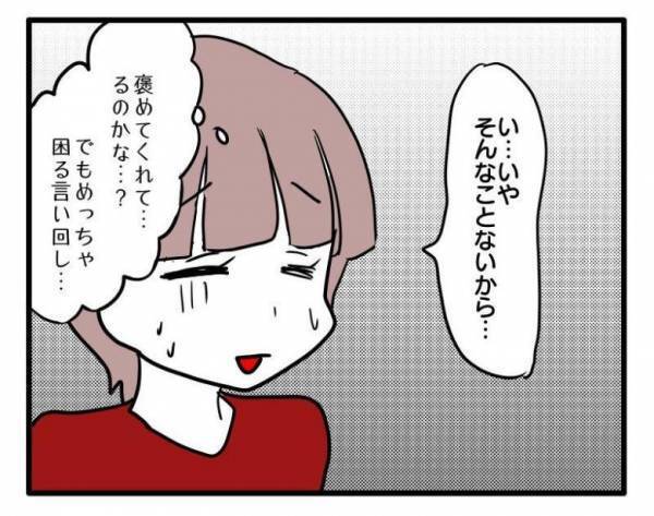 ＜ストーカーママ＞「めんどくさいな…」詮索し、嫌味かのように褒めちぎってくるママ友についに…