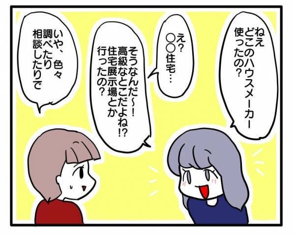 ＜ストーカーママ＞「めんどくさいな…」詮索し、嫌味かのように褒めちぎってくるママ友についに…