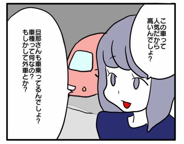 ＜ストーカーママ＞「めんどくさいな…」詮索し、嫌味かのように褒めちぎってくるママ友についに…
