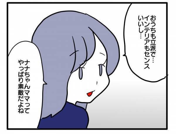 ＜ストーカーママ＞「めんどくさいな…」詮索し、嫌味かのように褒めちぎってくるママ友についに…