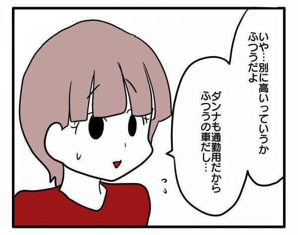 ＜ストーカーママ＞「めんどくさいな…」詮索し、嫌味かのように褒めちぎってくるママ友についに…