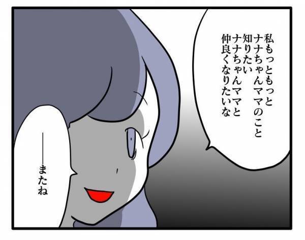 ＜ストーカーママ＞「めんどくさいな…」詮索し、嫌味かのように褒めちぎってくるママ友についに…