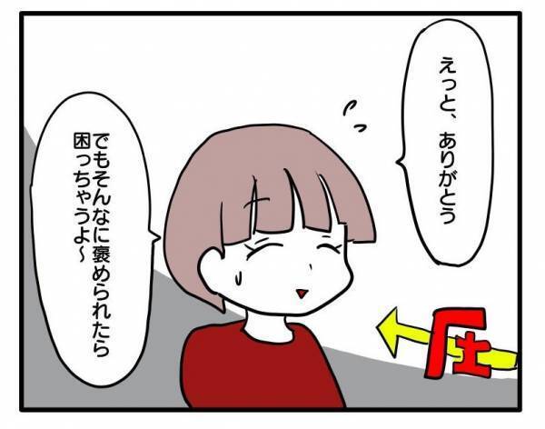 ＜ストーカーママ＞「めんどくさいな…」詮索し、嫌味かのように褒めちぎってくるママ友についに…