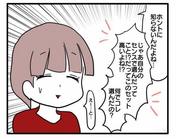 ＜ストーカーママ＞「めんどくさいな…」詮索し、嫌味かのように褒めちぎってくるママ友についに…