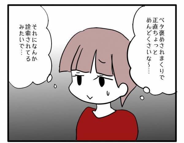 ＜ストーカーママ＞「めんどくさいな…」詮索し、嫌味かのように褒めちぎってくるママ友についに…