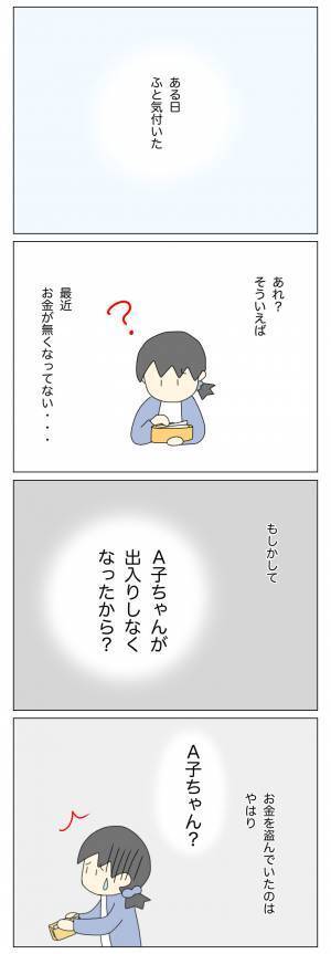 「小学生の女の子が大金を盗めるはずない…」そう思い込んでいたけれど…