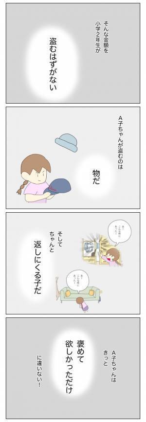 「小学生の女の子が大金を盗めるはずない…」そう思い込んでいたけれど…