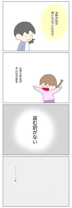 「小学生の女の子が大金を盗めるはずない…」そう思い込んでいたけれど…