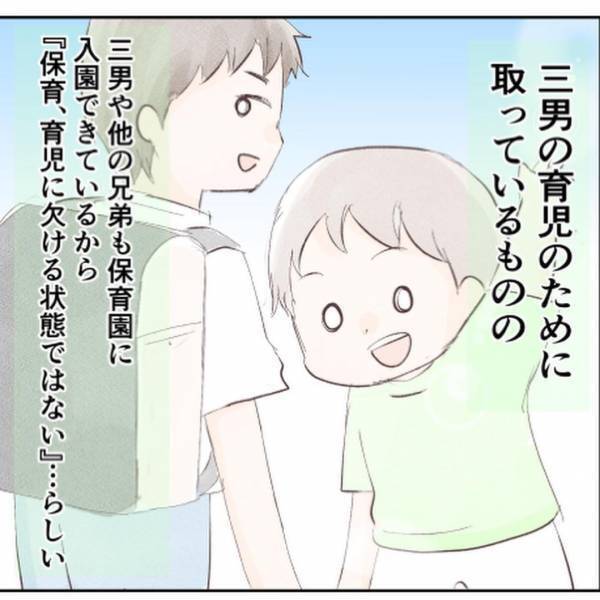 「育児休業が認められない…？」収入が激減する事態に見舞われ…