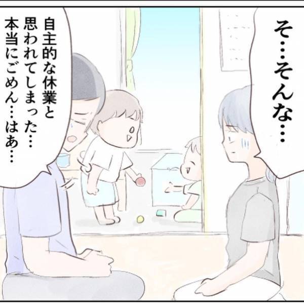 「育児休業が認められない…？」収入が激減する事態に見舞われ…