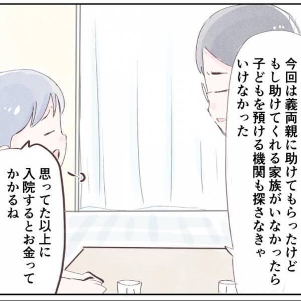 「育児休業が認められない…？」収入が激減する事態に見舞われ…