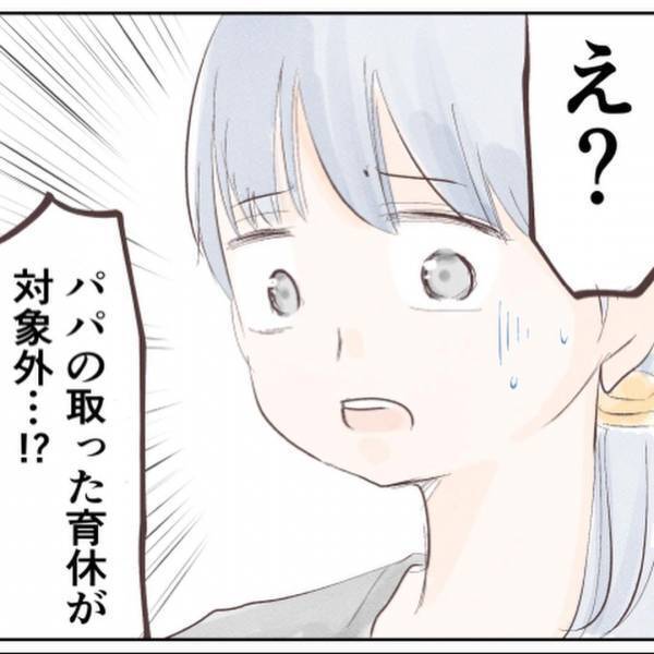 「育児休業が認められない…？」収入が激減する事態に見舞われ…