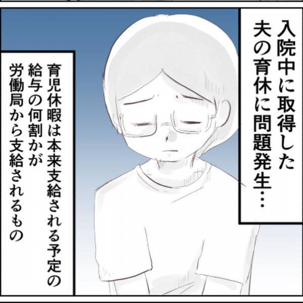 「育児休業が認められない…？」収入が激減する事態に見舞われ…