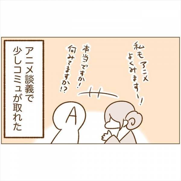 ＜恋活体験記＞「同じアニメ好き」共通の話題が見つかった！しかし…！？