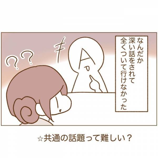 ＜恋活体験記＞「同じアニメ好き」共通の話題が見つかった！しかし…！？