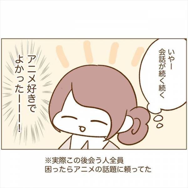 ＜恋活体験記＞「同じアニメ好き」共通の話題が見つかった！しかし…！？