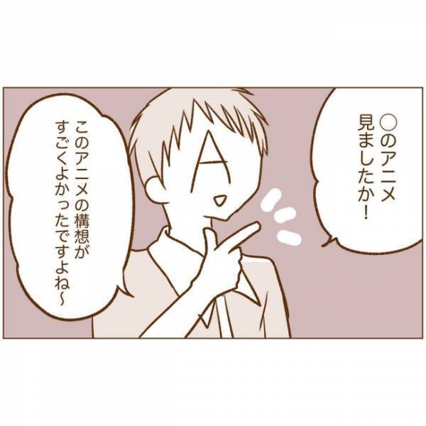 ＜恋活体験記＞「同じアニメ好き」共通の話題が見つかった！しかし…！？