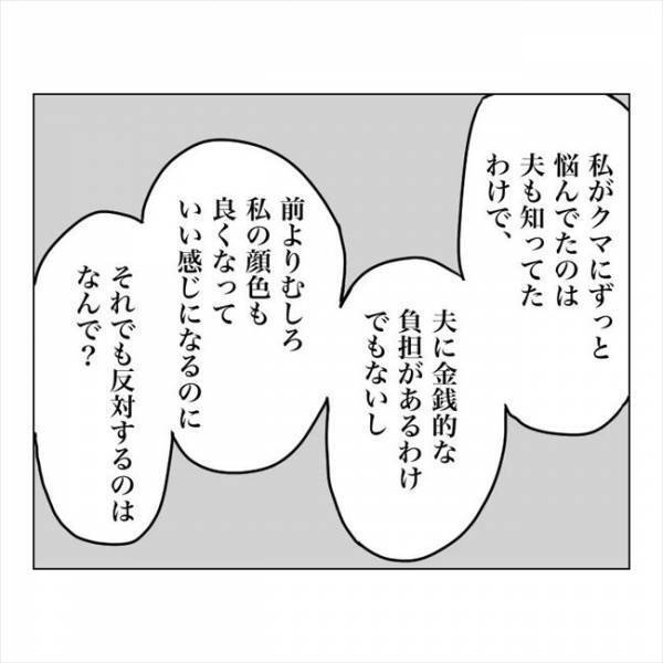 ＜内緒で美容整形＞「整形なんてしたら…」私が整形したい理由。夫が反対する理由。