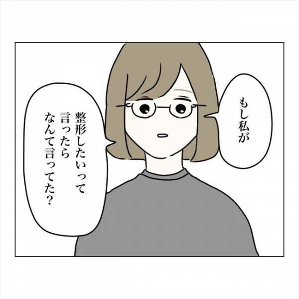 ＜内緒で美容整形＞「整形なんてしたら…」私が整形したい理由。夫が反対する理由。