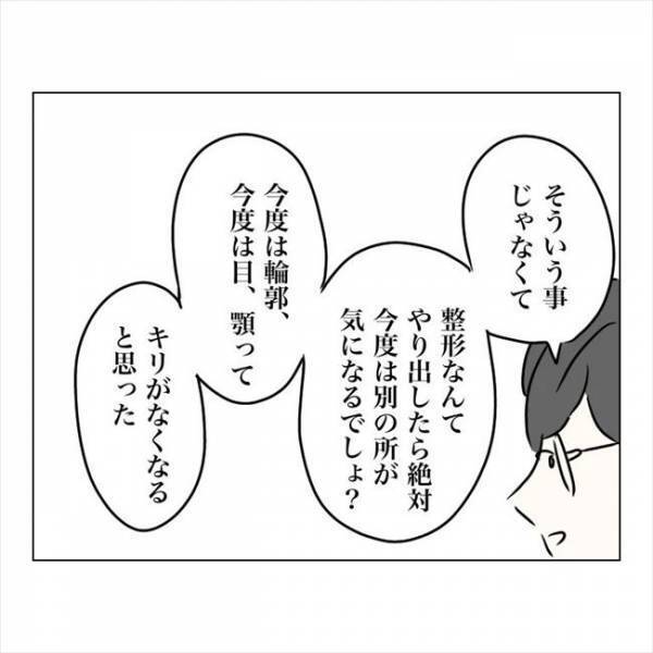 ＜内緒で美容整形＞「整形なんてしたら…」私が整形したい理由。夫が反対する理由。