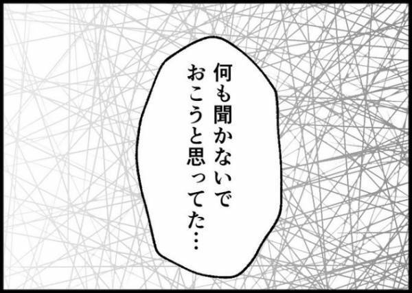 「見つけちゃったんだ…」捨てた離婚届が夫に見つかった。夫はその理由を聞いてきて