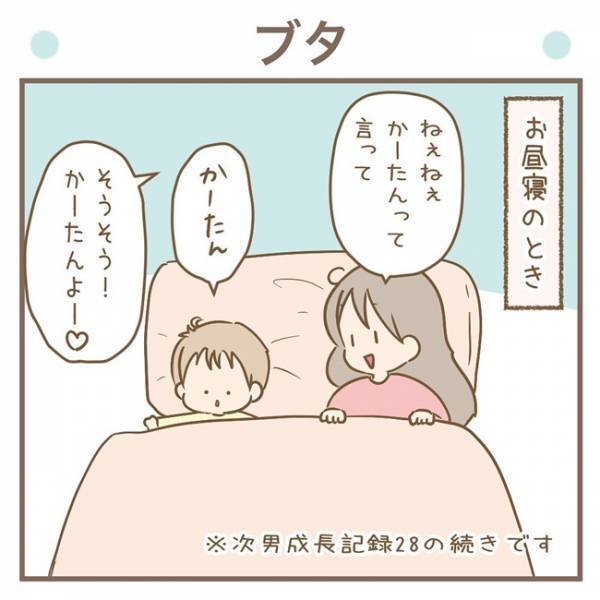 「え、もはや悪口！？」2歳児に「かーたん」って言って♡とお願いした結果、まさかの呼び名を連呼…！