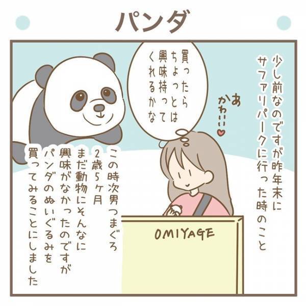 「そんな聞き間違いある！？」まさかの勘違い！2歳児にパンダのぬいぐるみを渡したら、予想外の行動に