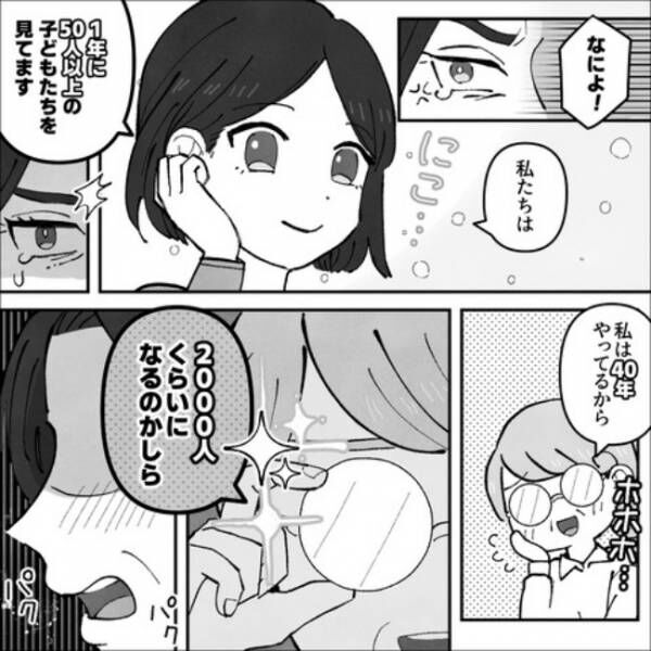 義母はもう一度ママに28話