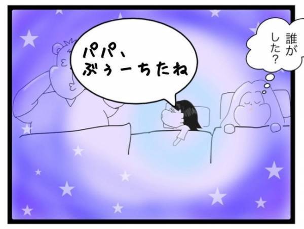 「ブゥ～」寝静まった後に大きなオナラ。誰がしたの？パパもママも困惑した、娘がとった行動とは！？