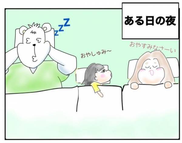 「ブゥ～」寝静まった後に大きなオナラ。誰がしたの？パパもママも困惑した、娘がとった行動とは！？