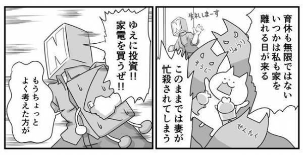 「これで解決！？」家族が増え、家事も増えて正直カツカツ！そんなときパパが考えた驚くべき施策とは！