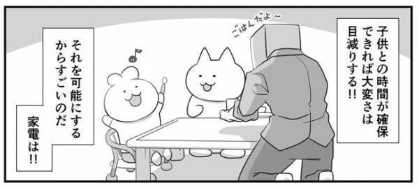 「これで解決！？」家族が増え、家事も増えて正直カツカツ！そんなときパパが考えた驚くべき施策とは！