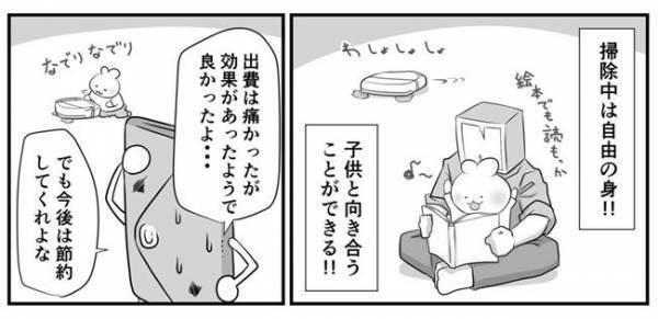 「これで解決！？」家族が増え、家事も増えて正直カツカツ！そんなときパパが考えた驚くべき施策とは！