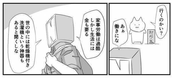 「これで解決！？」家族が増え、家事も増えて正直カツカツ！そんなときパパが考えた驚くべき施策とは！