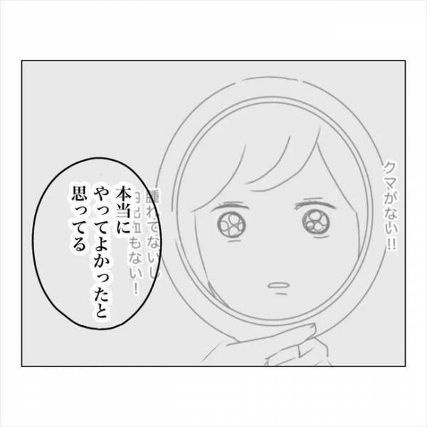 ＜内緒で美容整形＞「…後悔してない？」クマのつらさと整形の覚悟を夫に伝えると…