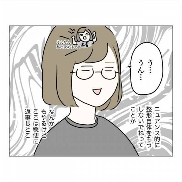 ＜内緒で美容整形＞「もうしないでね！」う…うん。バレたけど一件落着？そして3年後…