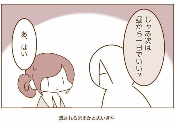 ＜恋活体験記＞「こ、断れない」夜が深まったころ、初対面の男性からまさかのお誘いが