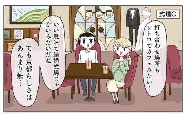 ＜新婚なのに離婚危機＞「竹林に…鯉まで！？」式場の中庭に仰天！さらにチャペルは…