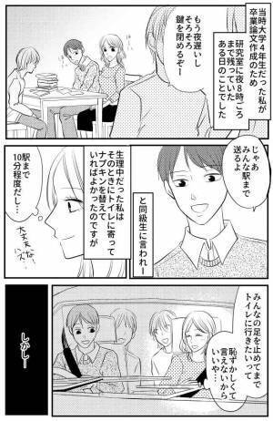 「ごめん…漏らしたかも」大慌てで謝罪！すると、車の持ち主である友人が…！？