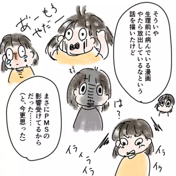 ＜PMSと私＞「この症状、もしや」思い返すとドンピシャで…「病み」の正体は