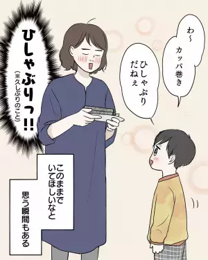 「まだかわいいままでいて…！」息子の成長に感情が追いつかない！