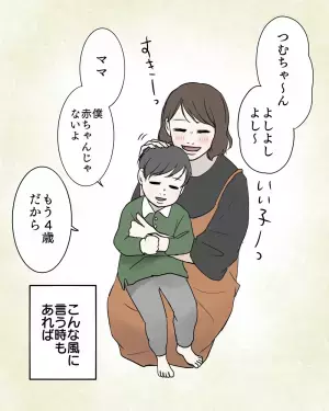 「まだかわいいままでいて…！」息子の成長に感情が追いつかない！
