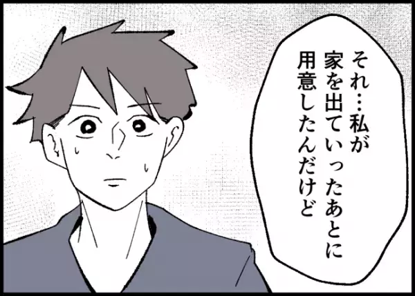 「完全に終わらせたいわけじゃなかった」家出した当時の妻の心境を知った夫。思わぬ言葉に驚いて