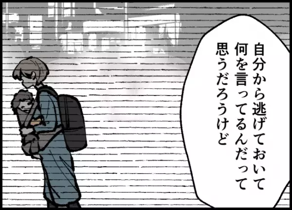 「完全に終わらせたいわけじゃなかった」家出した当時の妻の心境を知った夫。思わぬ言葉に驚いて