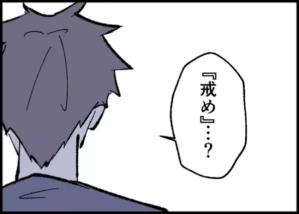 「夫婦だからって相手の尊厳を踏みにじっちゃいけない」もとは赤の他人同士。妻のド正論に夫は？