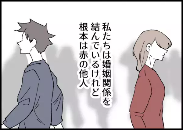 「夫婦だからって相手の尊厳を踏みにじっちゃいけない」もとは赤の他人同士。妻のド正論に夫は？