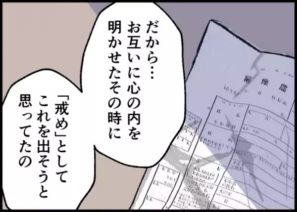 「夫婦だからって相手の尊厳を踏みにじっちゃいけない」もとは赤の他人同士。妻のド正論に夫は？