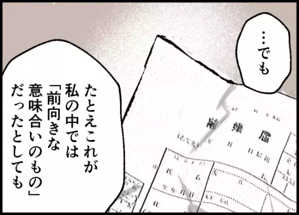 「無かったことにはできない」心の傷は一生癒えない…仲直り後も妻が離婚届を持っていた理由とは？