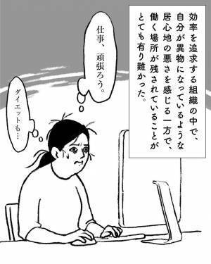 「社会復帰後の職場はまるで異世界！？」自己肯定感は下がり続ける一方で…